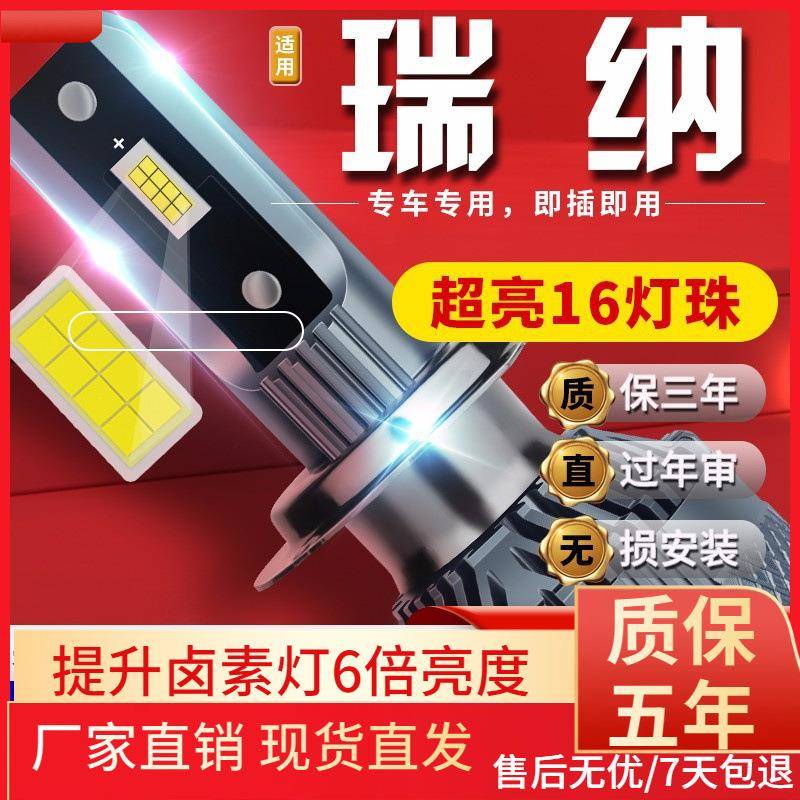 适用于10-20款现代瑞纳汽车前大灯led远光灯近光灯远近一体雾灯高