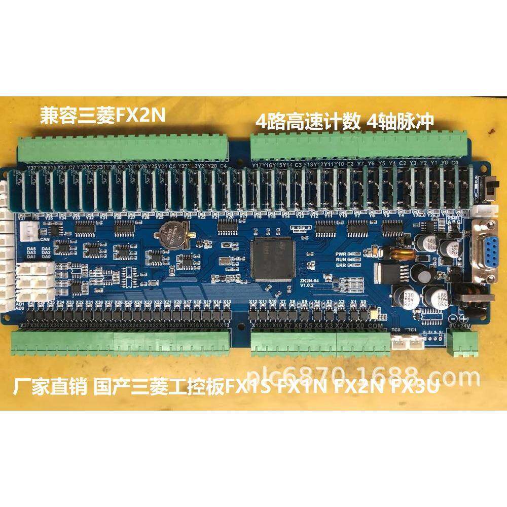 PLC工控板国产PLCFX2N-64MR64MT-10AD2DA板式PLC4轴带485