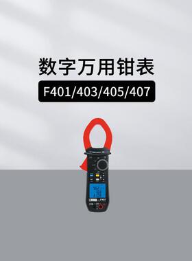 法国CA数字万用钳表F401F403F406F407钳直径48mm谐波相序测量
