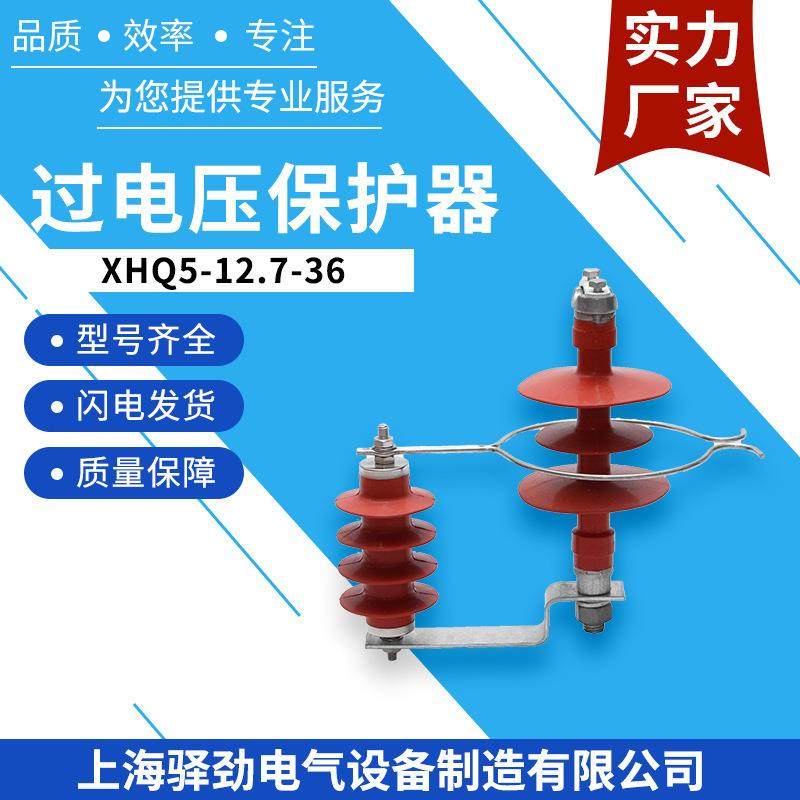 10KV架空线路过电压保护器XHQ5-12.7/36带绝缘子金属避雷器