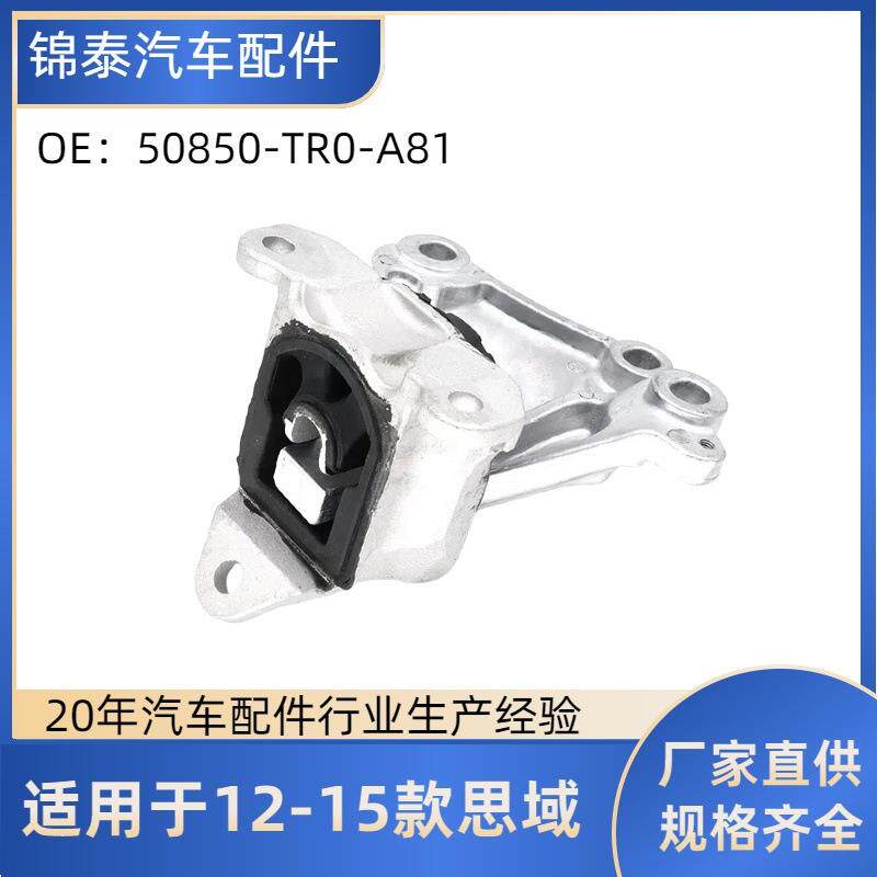 50850-TR0-A81机脚胶适用于12-15款思域发动机支架