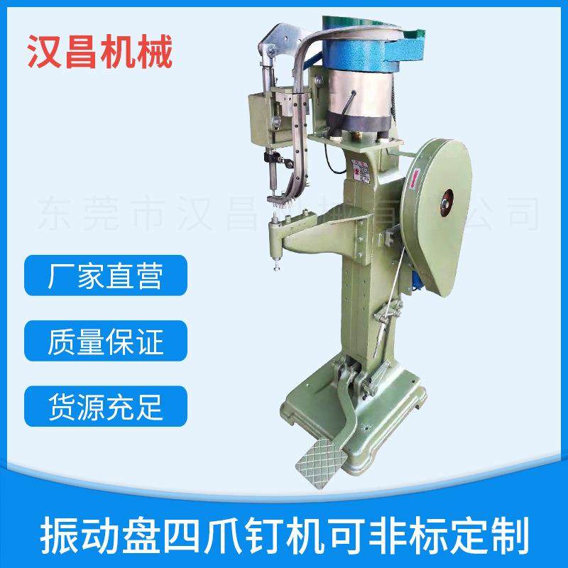 四爪钉铆钉机自动振动盘铆钉机M6M8M10家具四爪钉爆炸螺母铆钉机,纺织面料/辅料/配套,纺织机械配件,淘宝优惠券,粉丝福利购,淘宝优惠卷