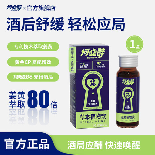 何必醉草本植物饮姜黄口服液姜黄应酬酒局解酉神器饮品口服液非药