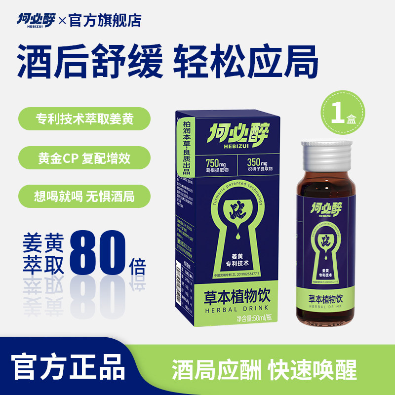 何必醉草本植物饮姜黄口服液姜黄应酬酒局解酉神器好物口服液非药