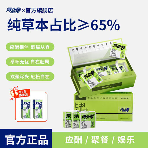 何必醉葛根枳椇子复合片礼盒装解饮好物清醒神器酒前宿醉应酬局