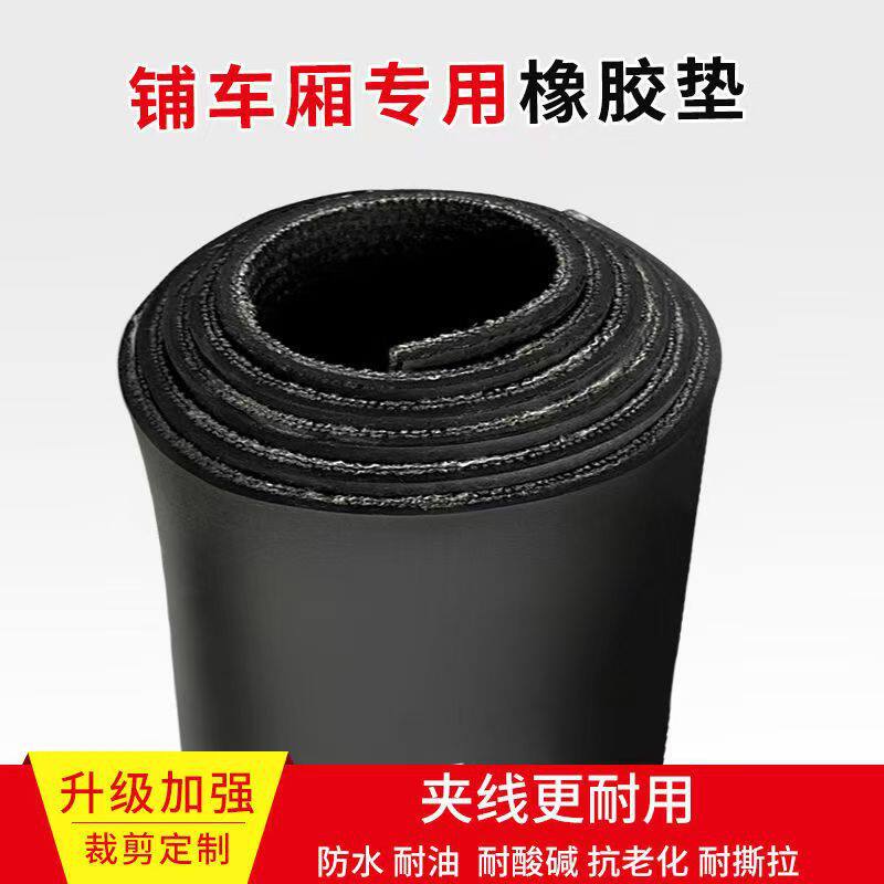铺车厢夹布夹线橡胶垫5mm8mm抗压减震货车车厢垫子整张加线橡皮垫