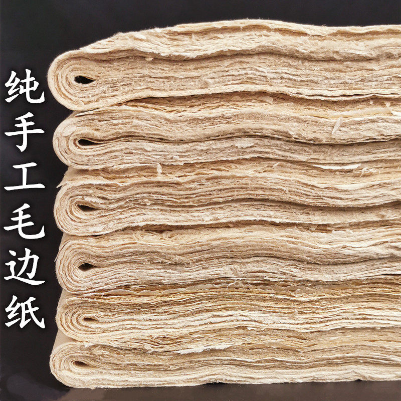 加厚纯手工毛边纸书法练习无格仿古宣纸初学者半生熟毛笔字纸