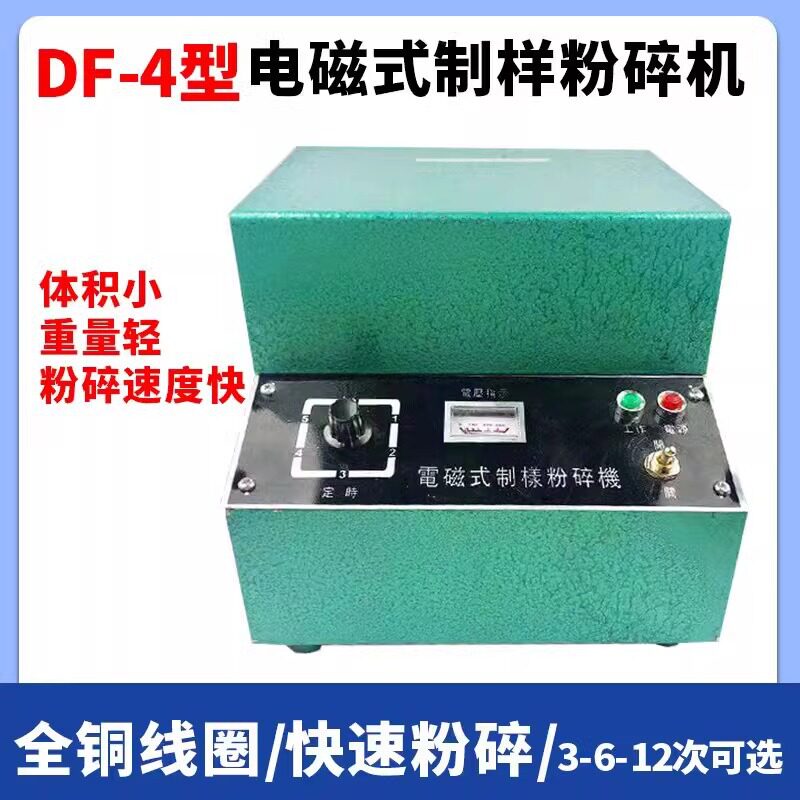 DF-4型电磁矿石粉碎机电磁制样粉碎机连续制样料杯密封圈