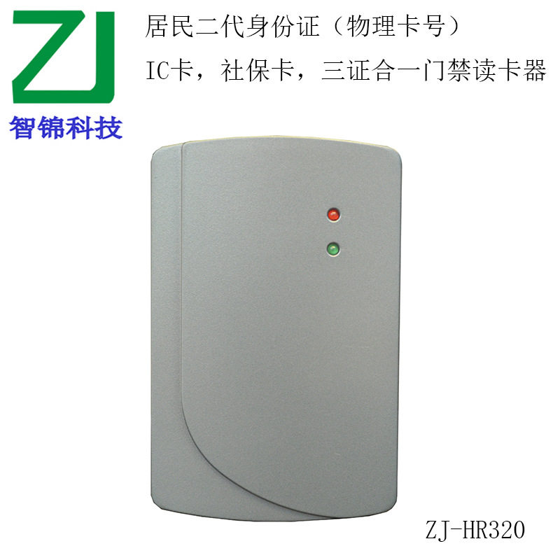 二代证读卡器身份证门禁刷卡机IC卡门禁读头CPU卡门禁读头