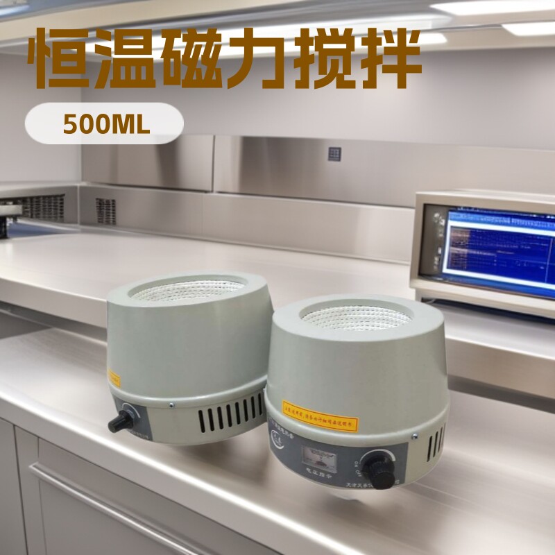 实验室电热保温套500ml120元起恒温磁力搅拌器