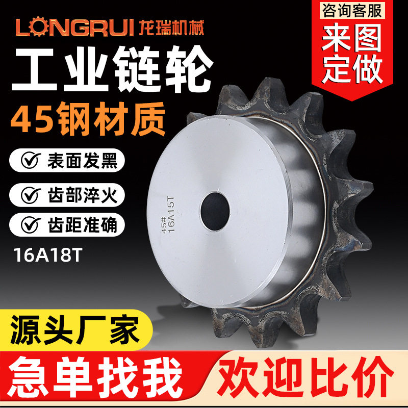 厂家单排链轮工业链轮非标16A18T淬火工艺机械传动配件台阶链轮