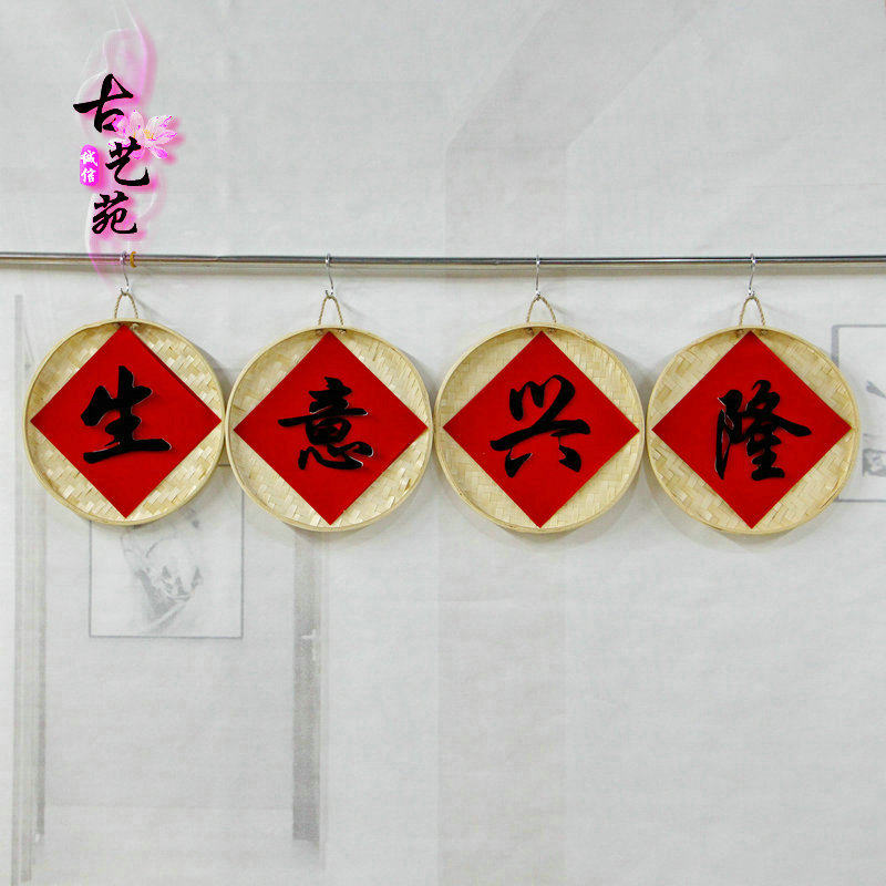 簸箕做字餐厅特色招牌匾对联农家乐火锅店土菜馆酒吧装饰挂牌