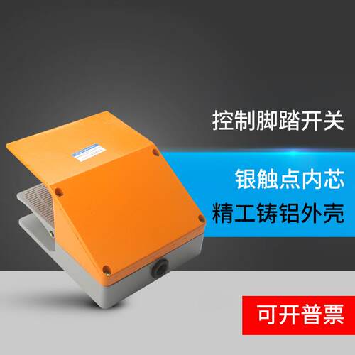 脚踏开关双踩双联双踏板YDT1-15带防护盖踏板开关折弯机剪板机用