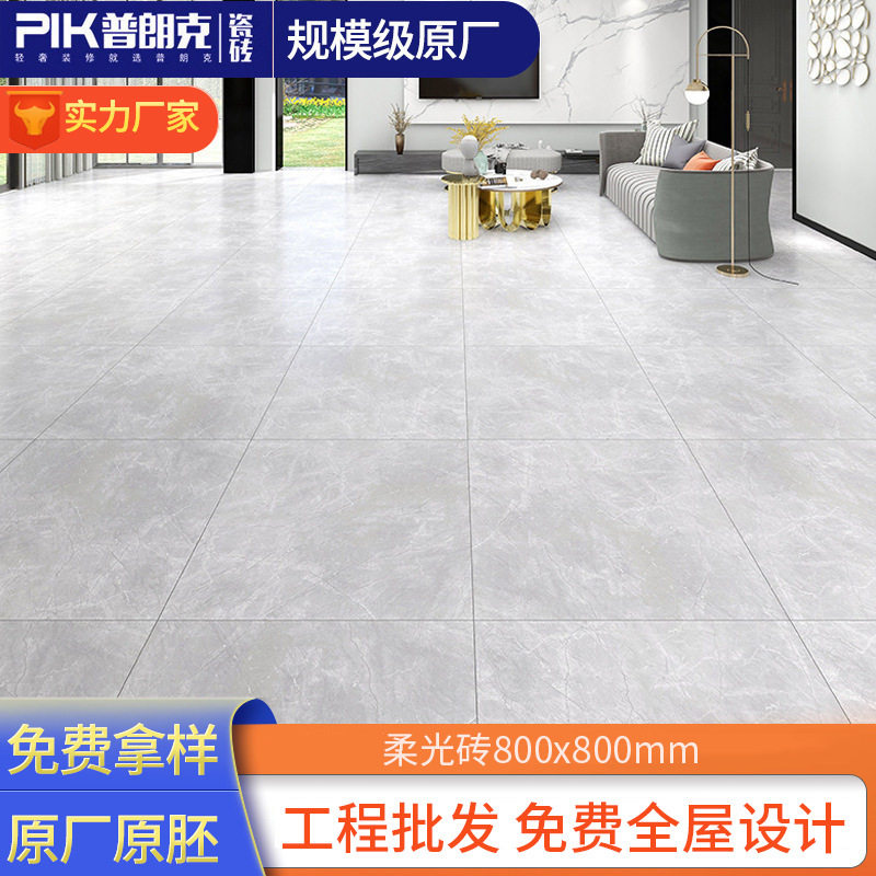 客厅瓷砖800x800柔光砖通体大理石瓷砖卧室地板砖厨卫地砖哑光砖