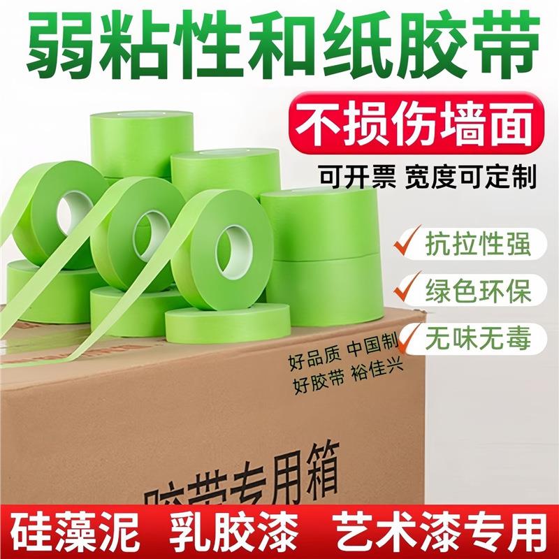 弱粘性和纸美纹纸胶带艺术漆乳胶漆刷漆喷漆遮蔽不伤墙不留残胶