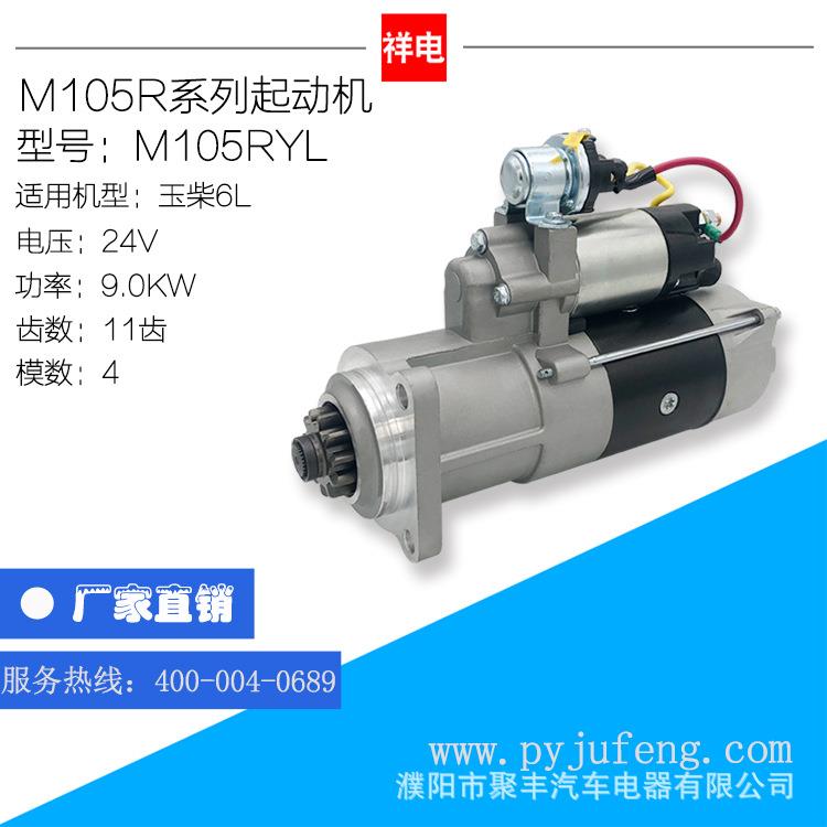 玉柴6L系列起动机马达 M105RYL 24V 11齿 L30L2-3708100