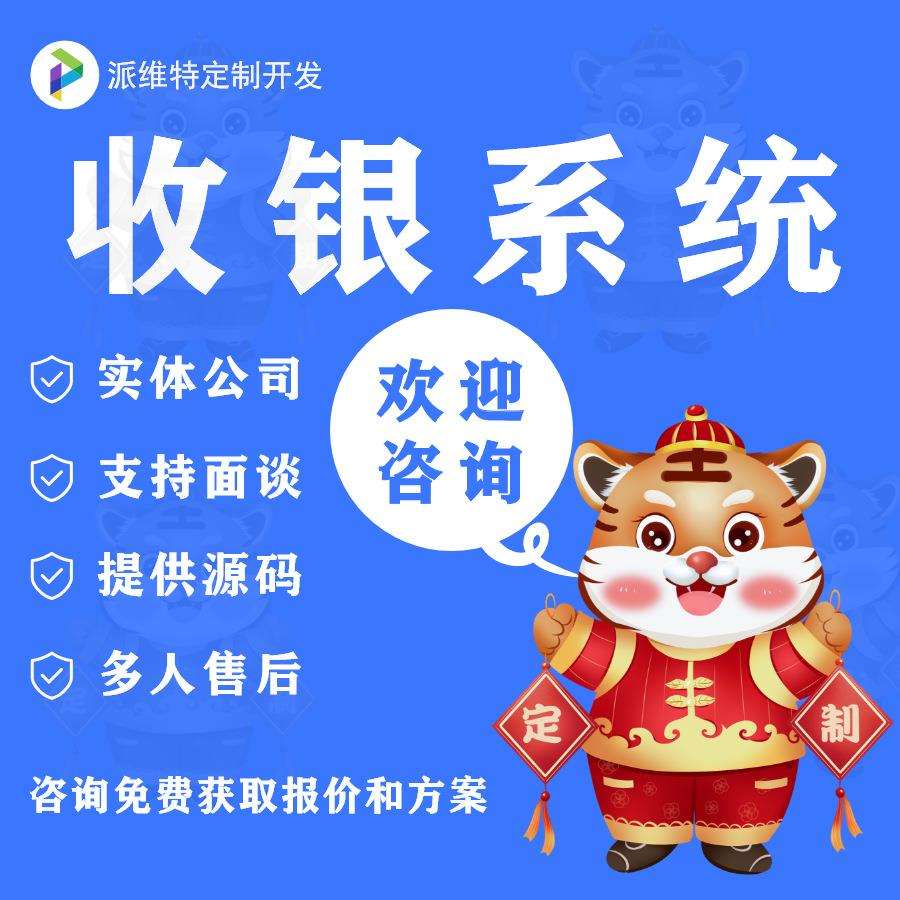 连锁餐饮运营系统开发在线点餐收银系统派单平台系统开发