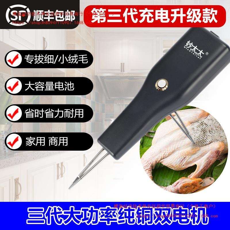 家禽电动拔毛鸡毛鸭毛鹅毛手持脱毛机充电拔毛机夹子家用商用