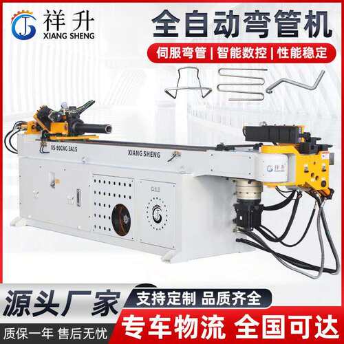 精祥升XS50CNC-3A1S全自动弯管机三轴数控伺服弯管机管材加工设备