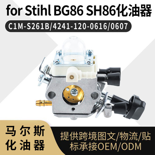For STIHL  BG86 化油器 C1M-S261B 4241-120-0616 鼓风机