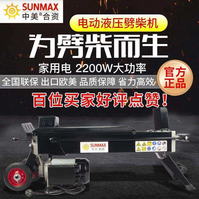劈柴机8T电动劈木机圆木农村液压劈柴火神器分裂锥劈木头机器8吨