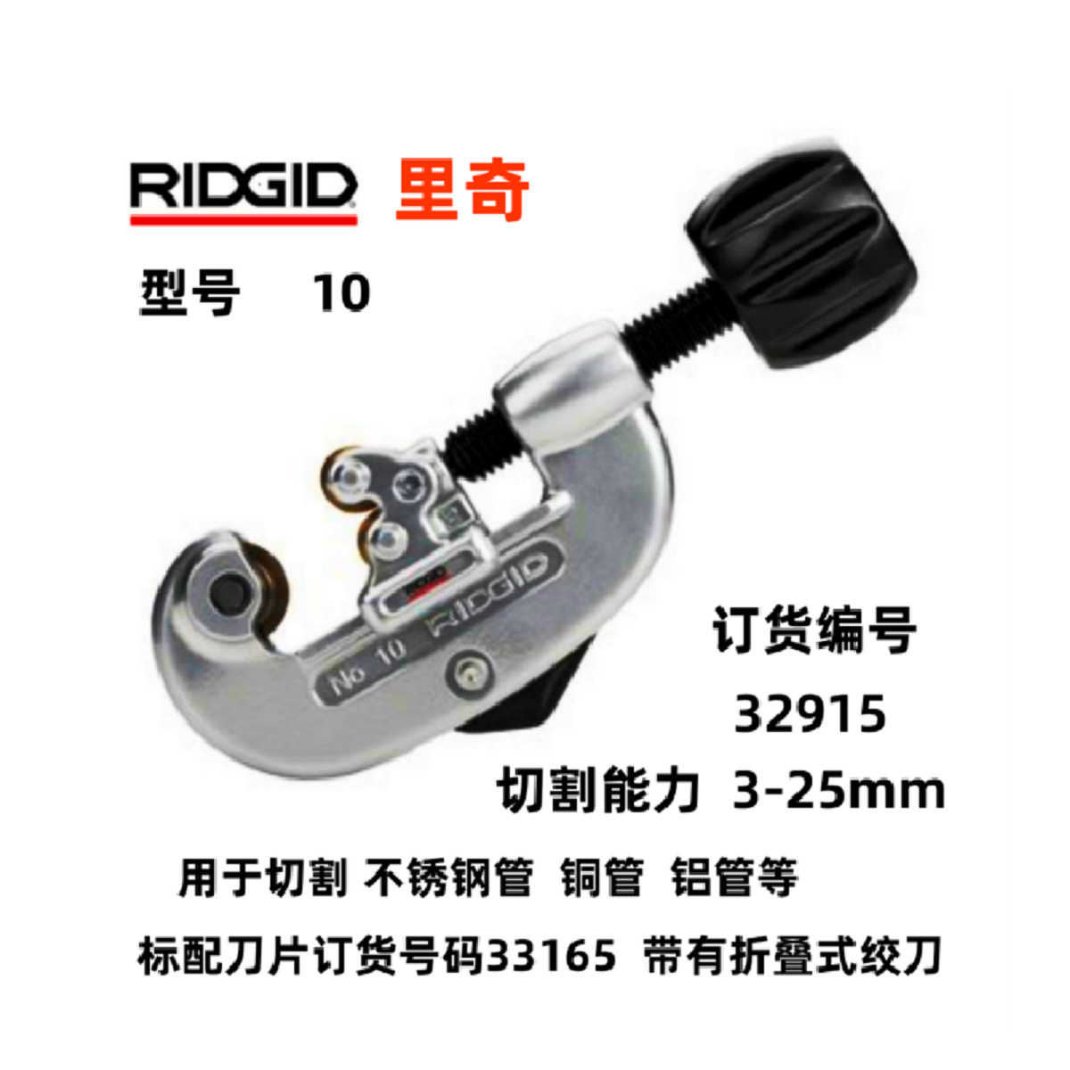 直供不锈钢管割刀 RIDGID仪表管切割器里奇管子割刀32915