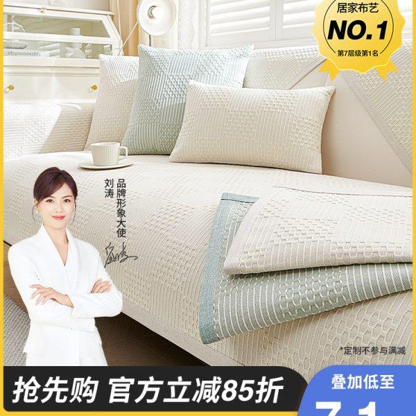 棉麻沙发垫四季通用轻奢高级感沙发套罩2024新款防滑定制坐垫盖布,居家布艺,沙发垫,淘宝优惠券,粉丝福利购,淘宝优惠卷