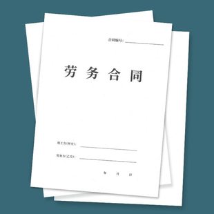 【律师版】劳务合同书合作协议员工用工劳动合同派遣协议入职协议
