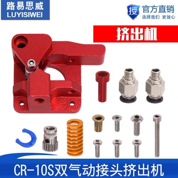 3d打印机配件 CR-10S双气动接头红色挤出机升级版 适用1.75mm耗材,办公设备/耗材/相关服务,3D打印机配件,淘宝优惠券,粉丝福利购,淘宝优惠卷