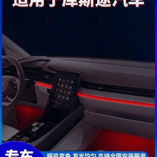 适用现代库斯途改装原厂64色氛围灯内饰灯呼吸变色气氛灯升级