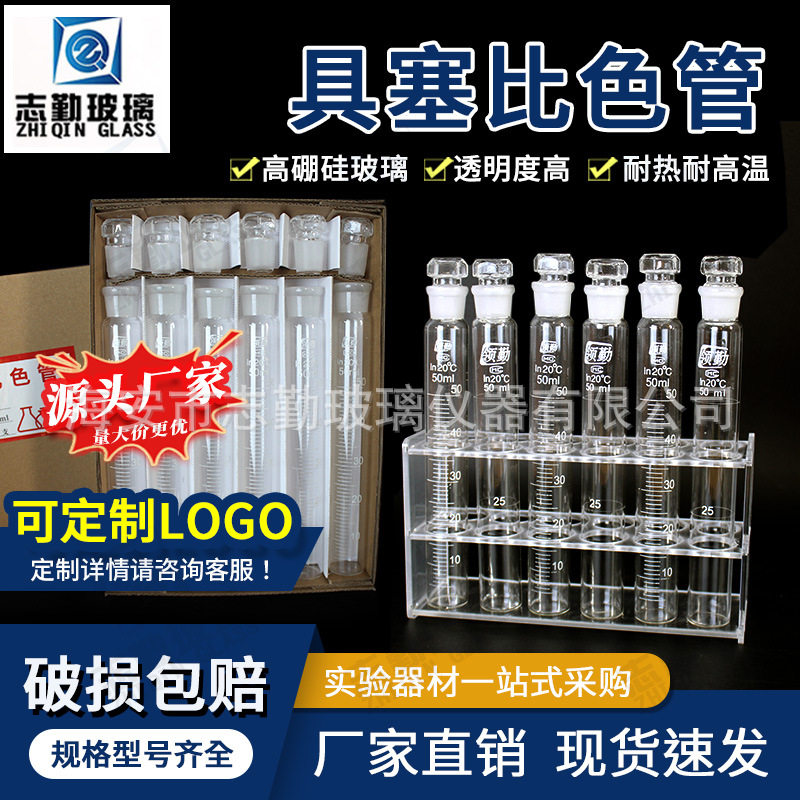 领勤A级比色管 10ml 25ml 50ml100ml全刻度比色管具塞比色管包邮