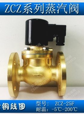 DN25法兰蒸汽电磁阀常闭1寸 ZCZ-25F 220V 24V 先导式蒸汽电磁阀