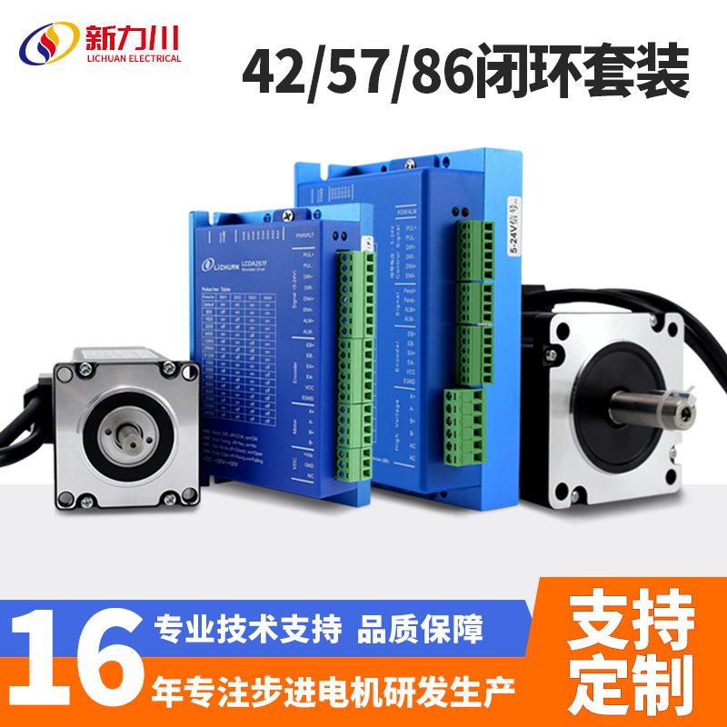 新力川两相42/57/86步进电机驱动器485总线闭环套装现货电机厂家