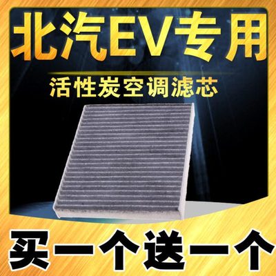 适配北汽EC180空调滤芯 新能源 EC200 ec3 220 空调滤清器 空调格