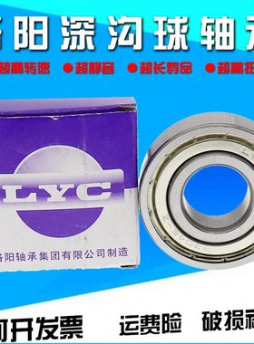原装LYC洛阳轴承 6222 6224 6226 6228 6230 E ZZ 2RZ