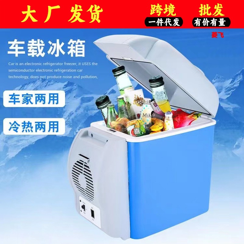 厂家直销车家两用迷你小冰箱便携式车载7.5L冷暖冰箱汽车用品现货