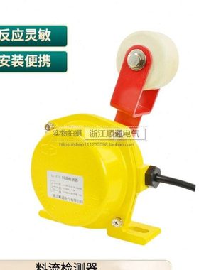 顺通电气料流开关LL-I煤流检测器堵煤开关LL-III料流检测器带上轮