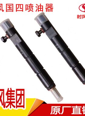 时风单缸柴油机配件大全国四喷油器总成油头油嘴总成SF148/188