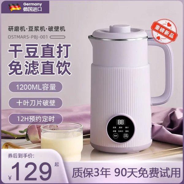 德国进口破壁机全自动小型便携多功能豆浆机家用静音分离榨汁一体,厨房电器,破壁机,淘宝优惠券,粉丝福利购,淘宝优惠卷
