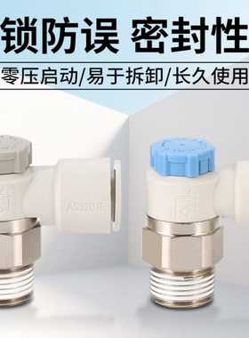气动调速接头AS1201F节流阀M5-04气缸AS2201F可调02-06SA速度控制