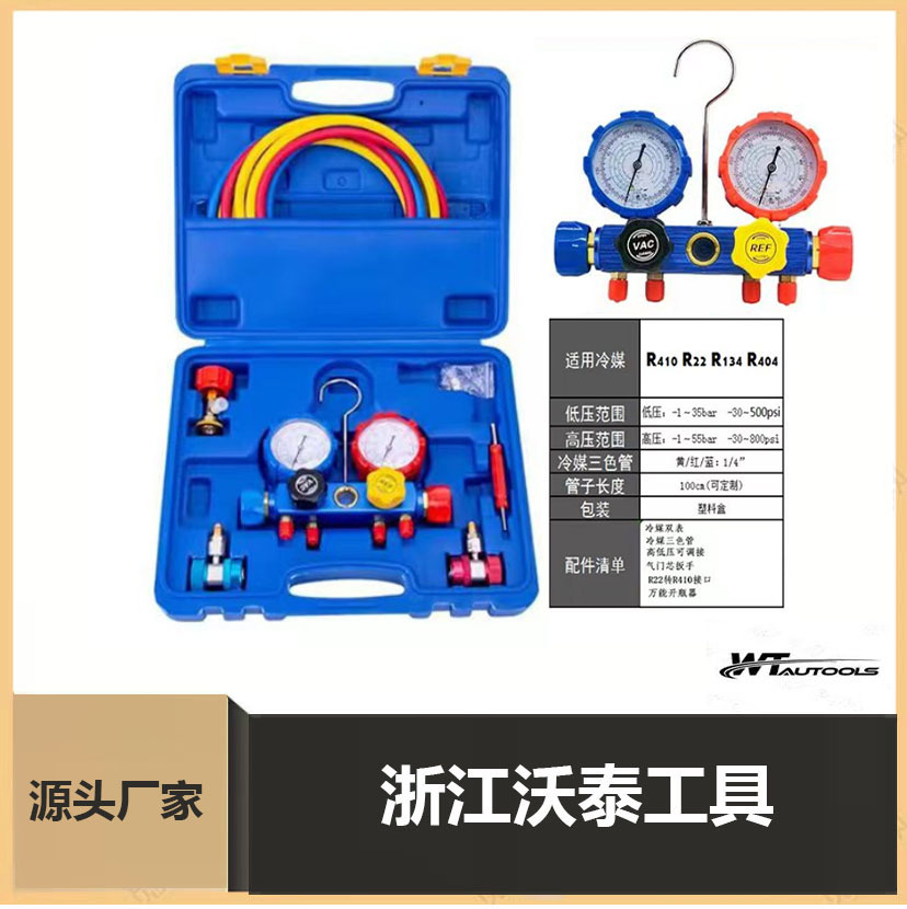 R134a冷媒汽车加氟表雪种压力表双表阀空调工具套装空压机高压