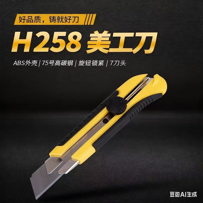 忠厚美工刀片H258德国工艺裁纸刀贴膜美缝刀刮窗壁纸刀贴膜刀开箱