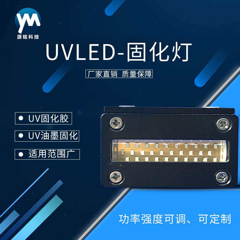UV头UVLED固化灯紫外线光源胶固化模组高亮UVLED灯珠uv照射机