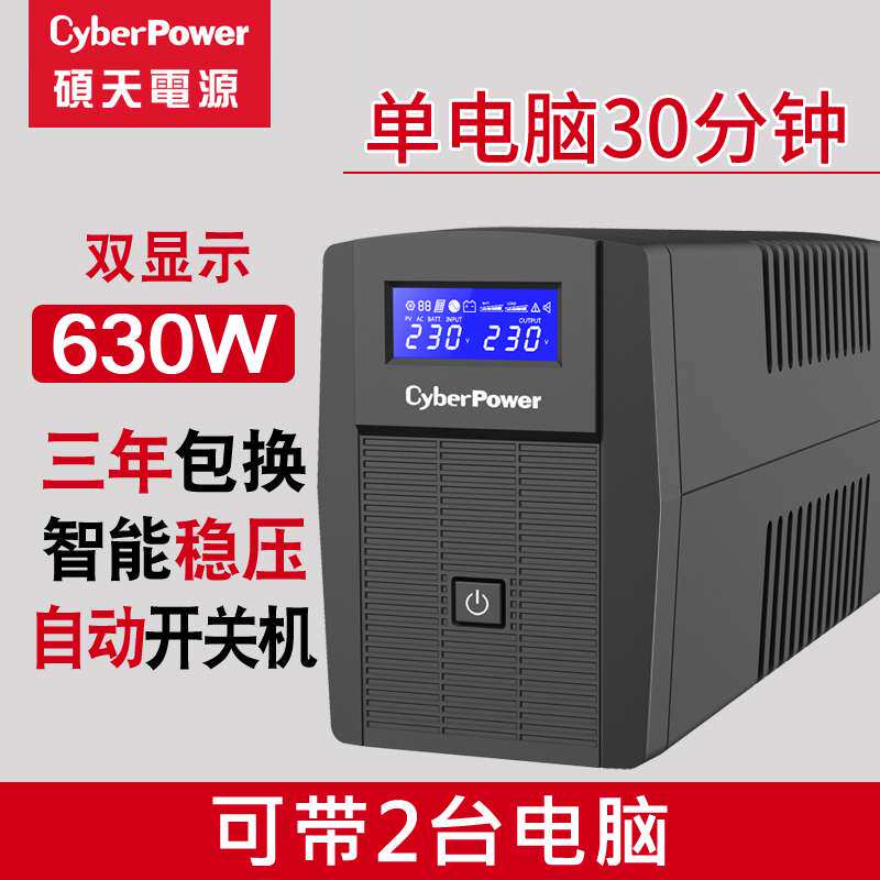 硕天ups不间断电源 蓄电池防断电台式电脑停电备用应急家用220v