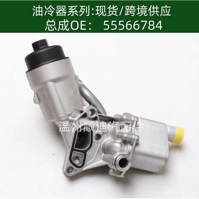 含税价55566784发动机变速箱机油冷却器散热器油冷器oil cooler