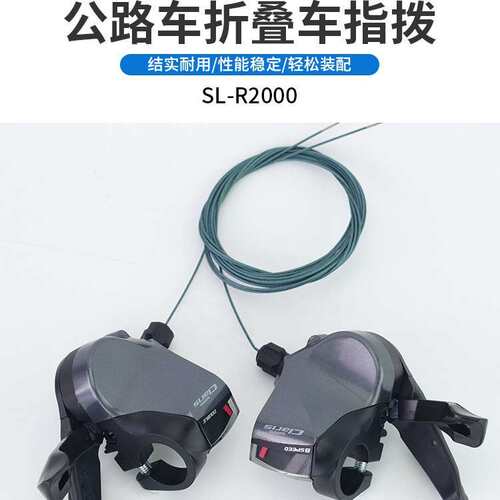 R2000指拨2*8 16速公路车Claris 2400指拨24速3*8  右边8速指拨