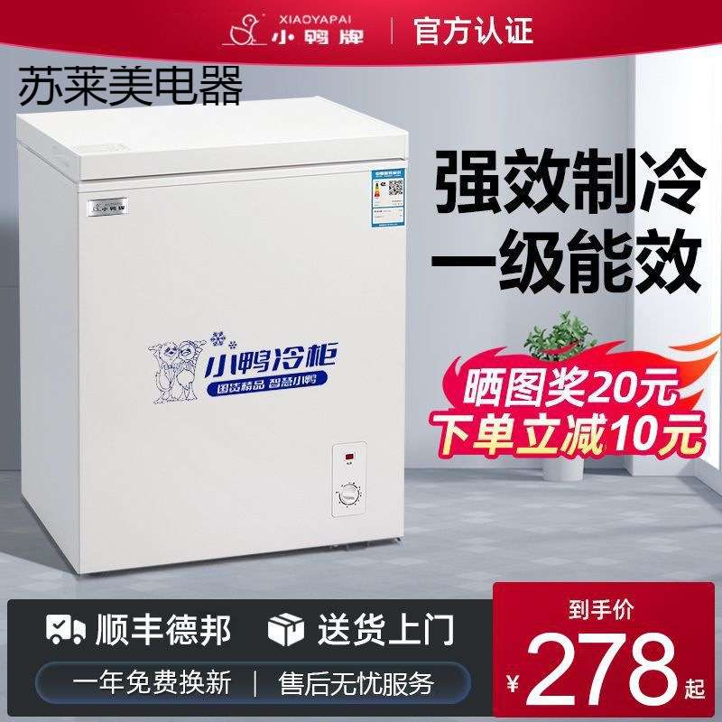 小鸭无霜冰柜小型家用全冷冻冷柜保鲜箱冷藏冷冻保温超大冻肉柜用