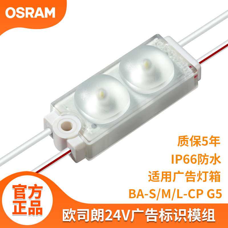 广告招牌灯箱24V低压欧司朗模组 漫反射防水led注塑透镜COB模组