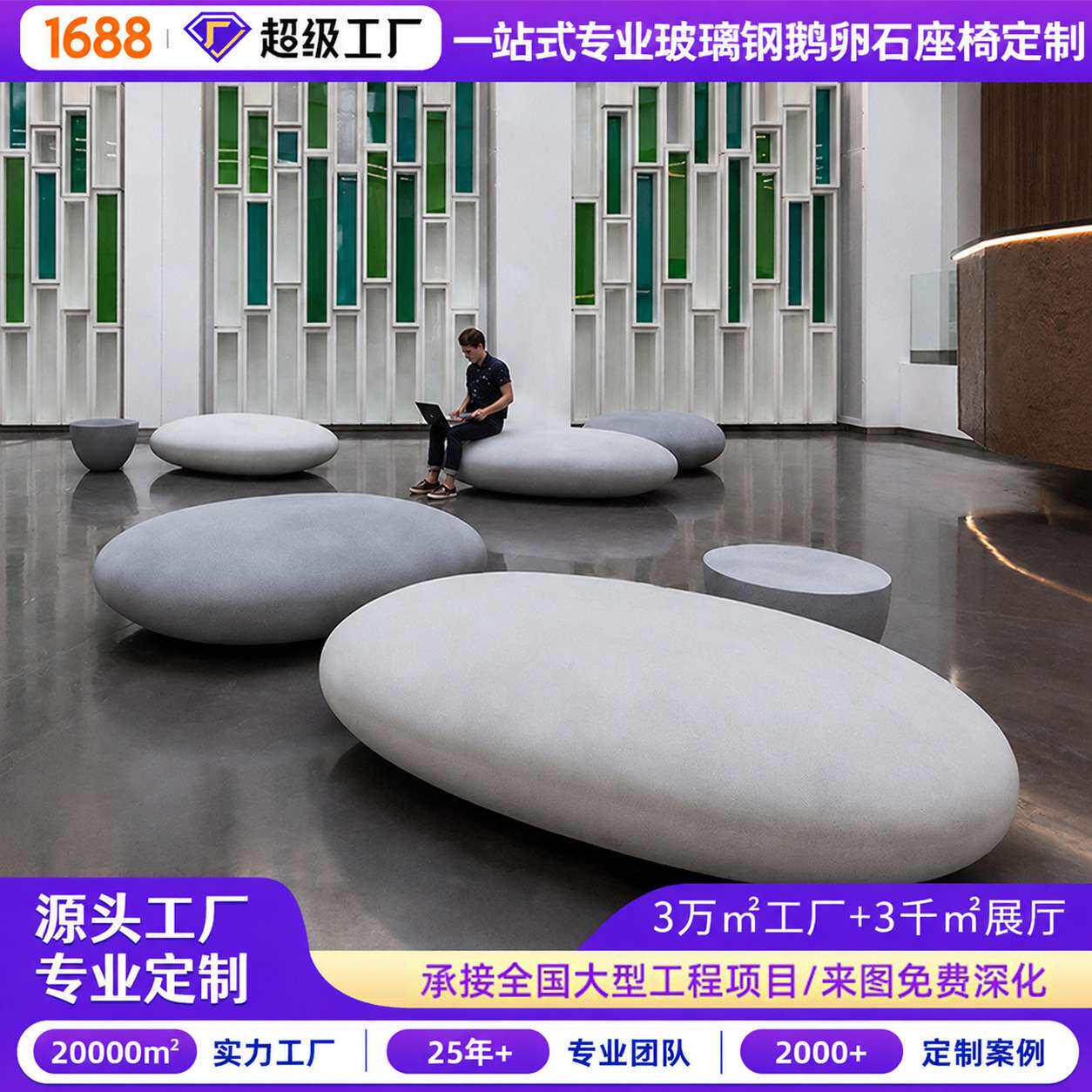 玻璃钢鹅卵石座椅商场休闲椅景观休息等候椅学校广场幼儿园儿童椅