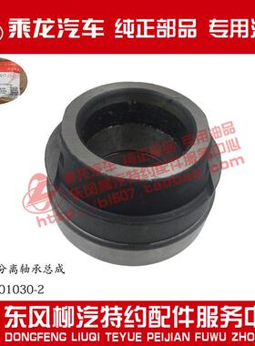原厂部品乘龙609小八档变速箱离合器分离轴承J75-1601030-2
